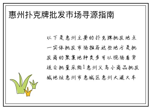 惠州扑克牌批发市场寻源指南