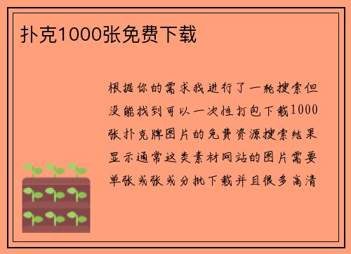 扑克1000张免费下载